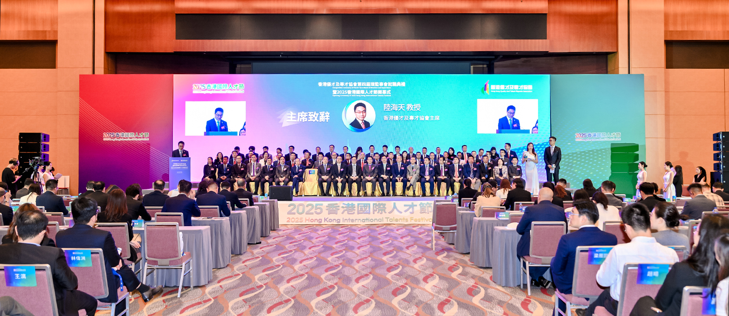 2025香港國際人才節5